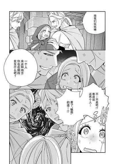 [Okonogi Happa] Tensei shita Akuyaku Reijou wa H shinai to Shinu Unmei ~Tekikoku Ou to Rouraku Kekkon~ | 转生成为恶役大小姐，迎接不H就会死的命运~与敌国国王的笼络联姻~ 1-3 [Chinese] [莉赛特汉化组]