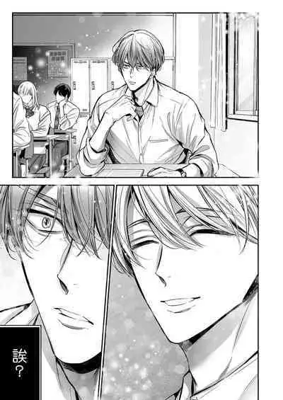 anta wa ore no omegadaro | 你是我的Omega吧 1-5