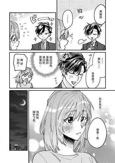 Don't Disturb! Hotel Maid no Cherry wa Jouren Shinshi ni Taberaremashita | 请勿打扰！酒店客房服务员被常客绅士夺走第一次 1-3