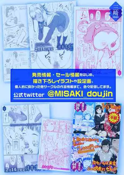 Zoku Boku dake ga Sex Dekinai Ie