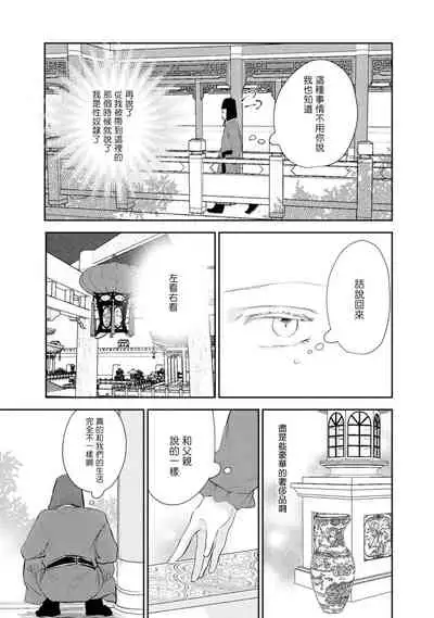 [Takayoshi Yuri] Kokou no Ou to Yotogi no Jouai | 孤高的王与侍寝者之间的情爱 Ch. 1-2 [Chinese] [冒险者公会] [Digital]