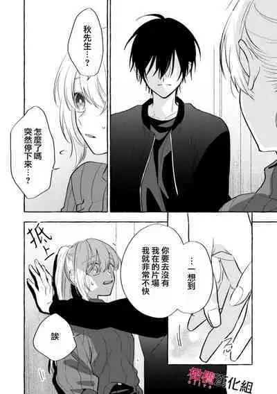 [Kotoko, Kamo] Sukui, SukuwareCh.1-10 | 乞救之噬，覆食殆尽 Ch.1-10 [Chinese] [橄榄汉化组]