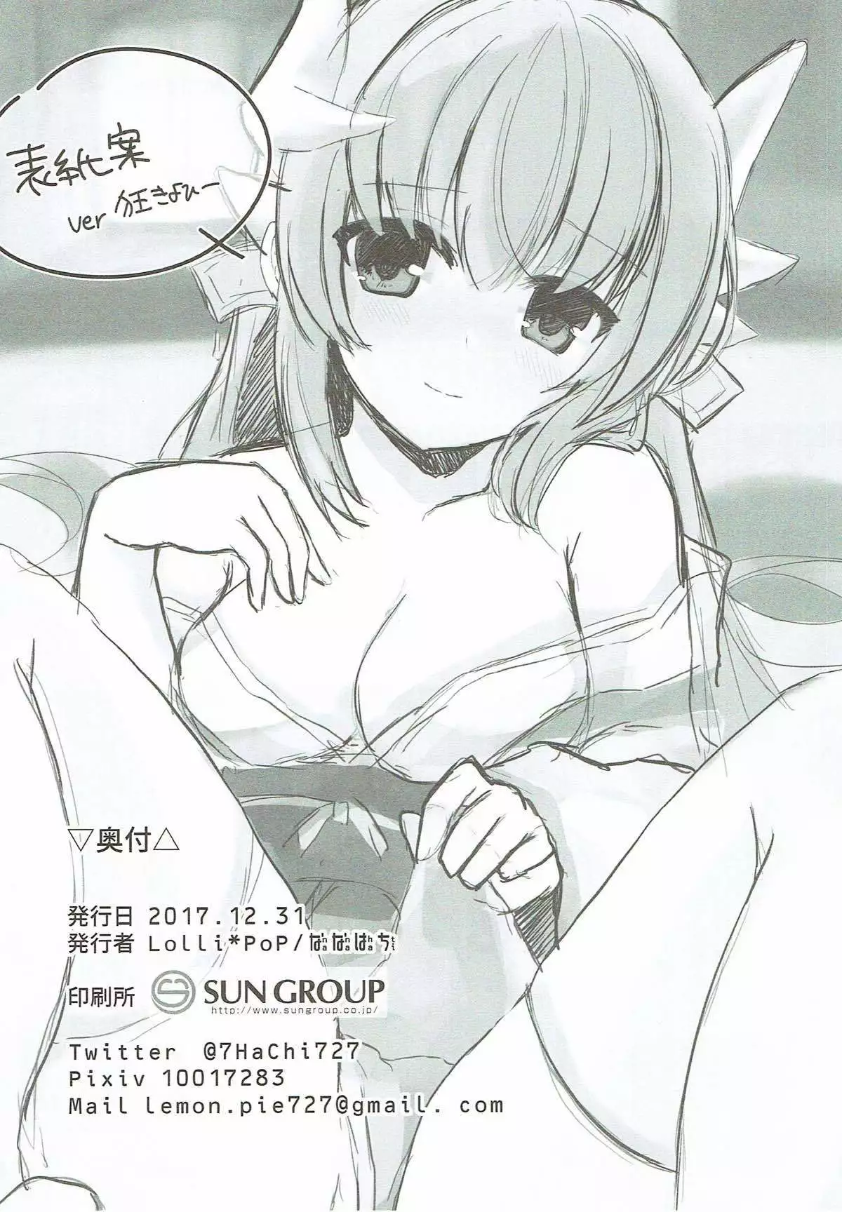 清姫さまとヒメゴト