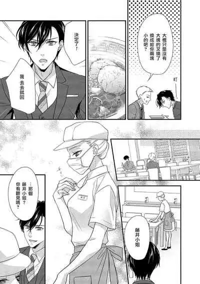 [Aizen Mana] Is It An Invitation For Sexual Intercourse? ~Story of a Carnivorous Narcissist and an Aromantic Woman~ | 你在以做愛為前提邀請我嗎？～肉食系自戀男子與絕對不戀愛的女子～ Ch.1-5 [Chinese] [莉赛特汉化组]