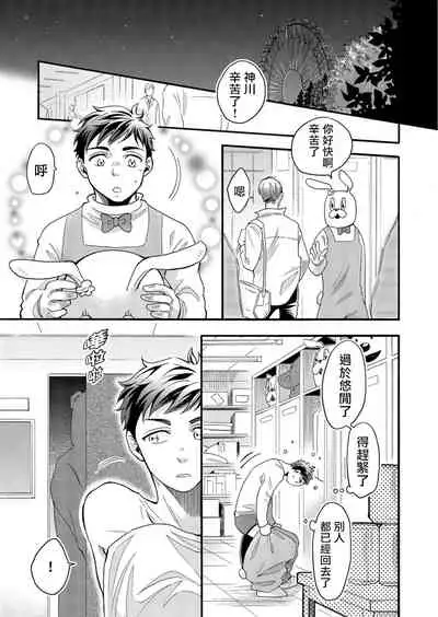 [Pekiko] Kigurumi MobRa NTR ~Kuma-san no Kyoubou na Are de Kairaku Ochi~ | 玩偶装路人奸NTR～沉溺于熊先生的凶器带来的快乐～ Ch. 1-2 [Chinese] [拾荒者汉化组] [Digital]