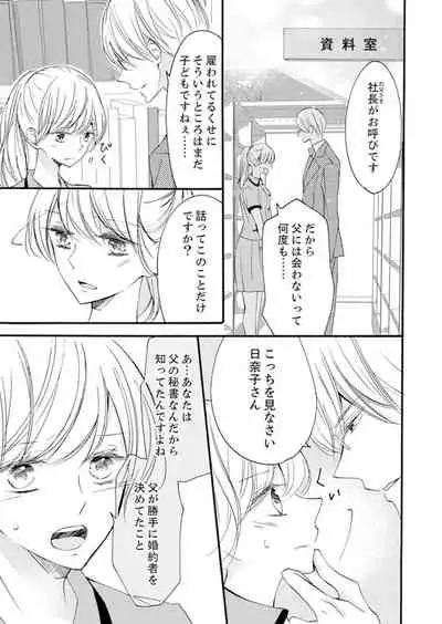 [Karasuma Kanatsu] ズブズブに愛されるから何事かと思ったら、罠でした。 第1-9話