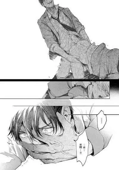 Zetsubou ni Nake | 绝望悲鸣 Ch. 1-5