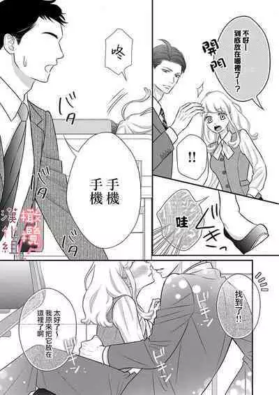 [Morifuji] oni zyousi wo ama ka mi si tara、 sinken kousai hazimari masi ta！？~01-05｜轻咬凶暴上司之后、我们竟然正式交往了！ ？01-05话[中文] [橄榄汉化组]