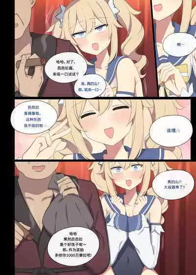 [Poyeop] 芭芭拉援交 (原神) [颠佬旅者汉化组]