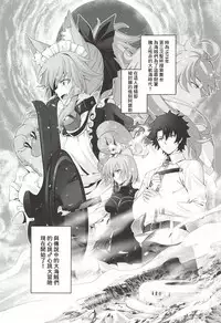 (C94) [Ao no Sunatokei (HaneRu)] Sansan Nikkou Hiruyasumi Seichi Nikurin (Fate/Grand Order) [Chinese] [基德漢化組X靴下漢化組聯合漢化]