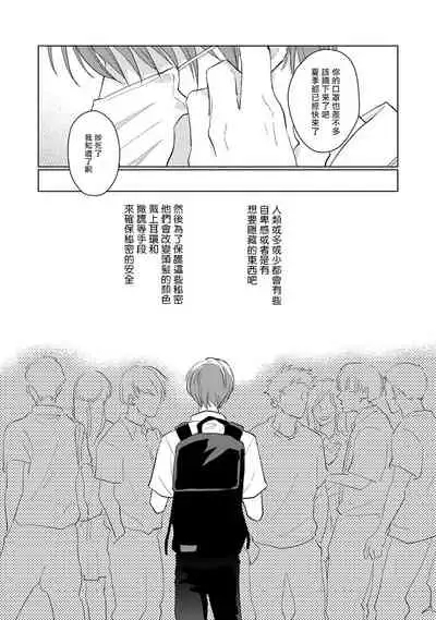 Mask Danshi wa Koishitakunai no ni | 口罩男子明明不想谈恋爱 Ch. 1-9