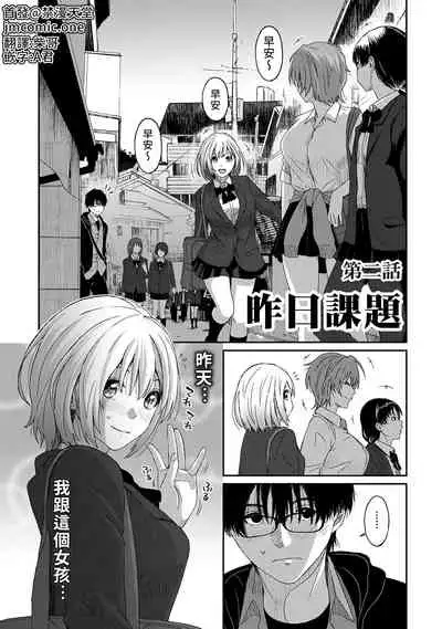 Itaiamai | 痛苦的甜蜜 Ch. 1-3