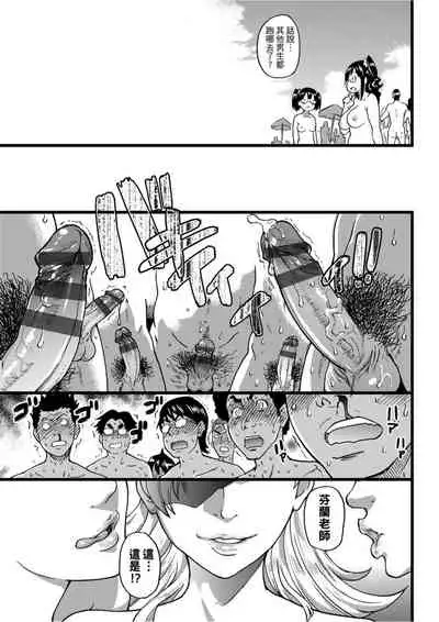 Nudist Beach ni Syuugaku Ryokoude!! | 天體營海灘的校外教學!!