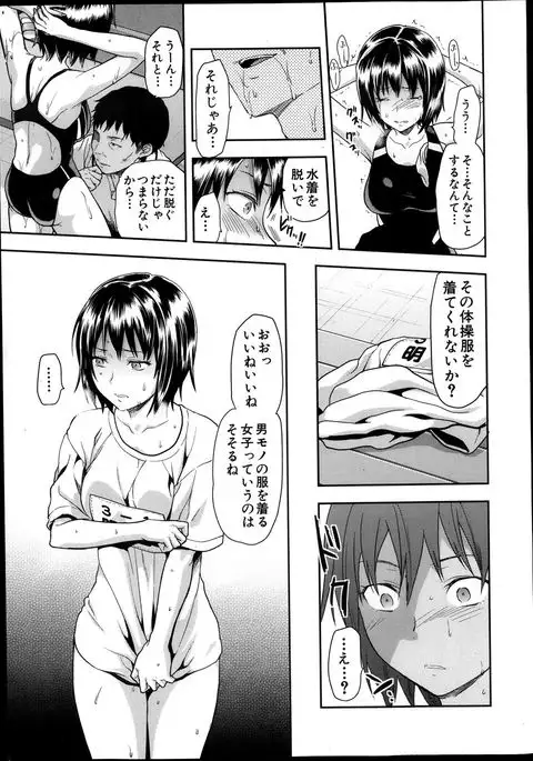 Zutto suki Datta Ch. 1-5