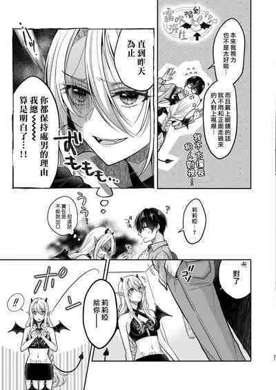 Kiss kara Hajimaru Senzoku Keiyaku | 從吻開始的專屬契約