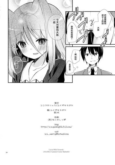 (C82) [Cocoa Holic (Yuizaki Kazuya)] Michiru Chiruchiru, Chiru Michiru Plus (Koi to Senkyo to Chocolate) [Chinese] [山樱汉化]