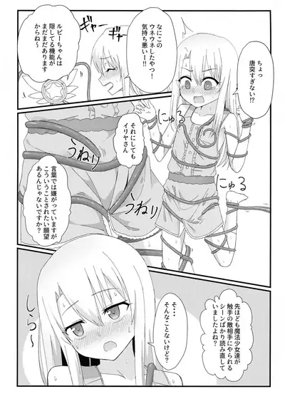 (C97) [HeNyoTToBird (Yamadori Kodi)] Illya to Ruby Etchi Etchi Secret Function (Fate/kaleid liner Prisma Illya)