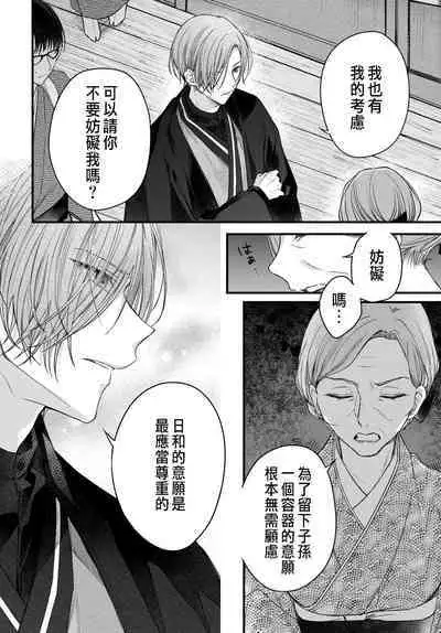 Tsuki e no Yomeiri 1-6