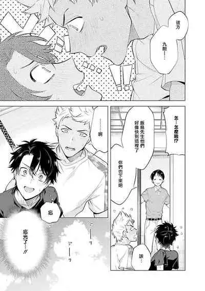 Himekoi | 秘之恋 Ch. 4-5