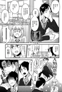 (C85) [Hokoushayou Shingou (Aca)] Rival-san to Issho | 和利威爾先生一起 (Shingeki no Kyojin) [Chinese] [艾利吧漢化組]