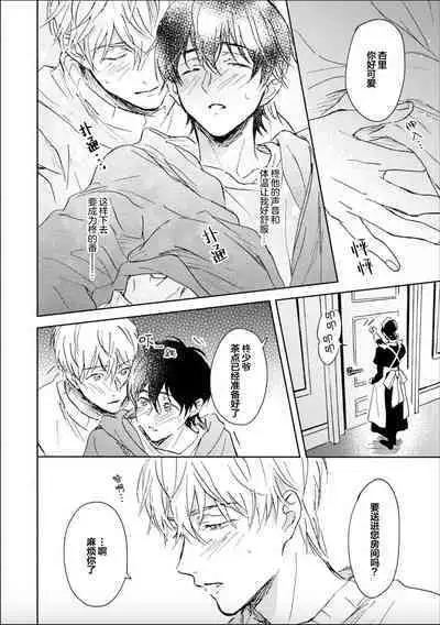 Nii-san wa Omega no Ore to Tsugai ni Naritai | 哥哥想和身为Omega的我结成番