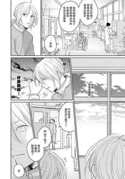 Suki ni Nattara Dame desu ka? | 不可以喜欢上你吗? Ch. 1-5