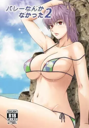 Volley Nanka Nakatta 2