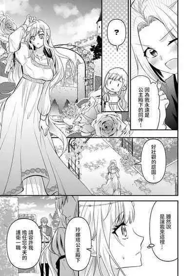 kusareen no aitsu to i sekai tensei shitara beddo de torotoro ni daka re teru saichūdeshita | 和冤家一来到异世界 就正好在床上进行着不可描述之事 1