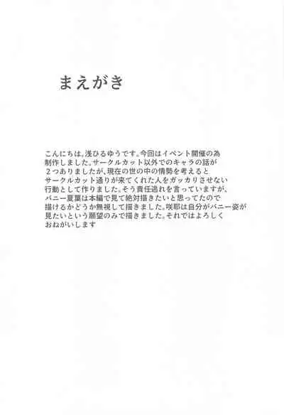 (C99) [sand (Asahiru Yuu)] BUNNY‧BUNNY (THE iDOLM@STER: Shiny Colors)