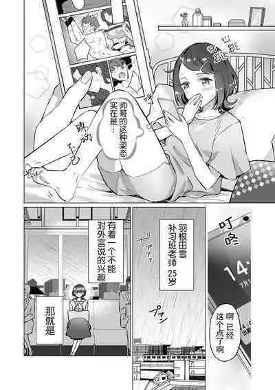 Sensei, kore to onaji koto shite kurenai? Juku no gakusei baito ni dansei uke do ero manga no kōnyū rireki o kanshi sa re teta kudan | 老师、你能对我做同样的事吗？关于我被补习班兼职的学生监视超色情GB漫画的购买履历这件事