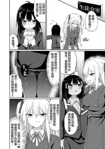 [Story Circle (Seto Kouhei, Tonari)] Ojou-sama Gakkou ni Onna Kyoushi toshite Funin Shita Ore to Futanari Ojou-sama | 在大小姐学校里作为女教师赴任的我和扶她大小姐 [Chinese] [无米之炊汉化组] [Digital]