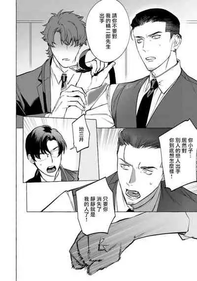 Office no Hyou | 办公室里的猎豹 1-5