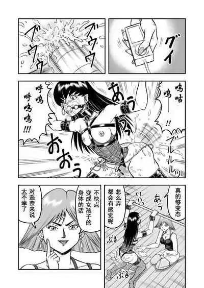 OwnWill ボクがアタシになったとき #4 Oestrogen