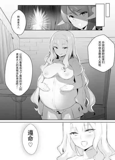 [Ponpon Dungeon] Mesu Ochi shita Yuusha-sama [Chinese] [观星能治颈椎病个人渣翻]