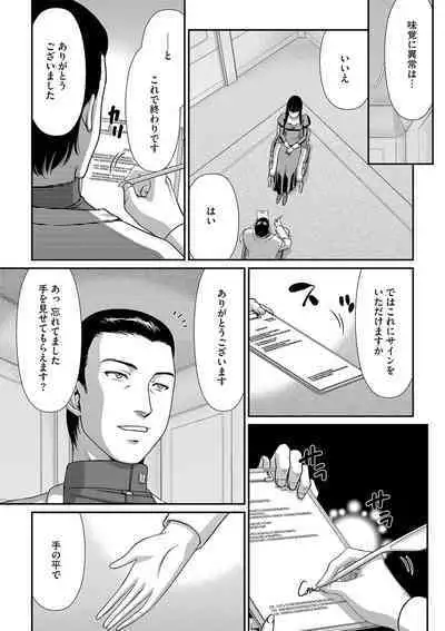 [たいらはじめ] 白銀姫・アンリエットの淫難 1-5