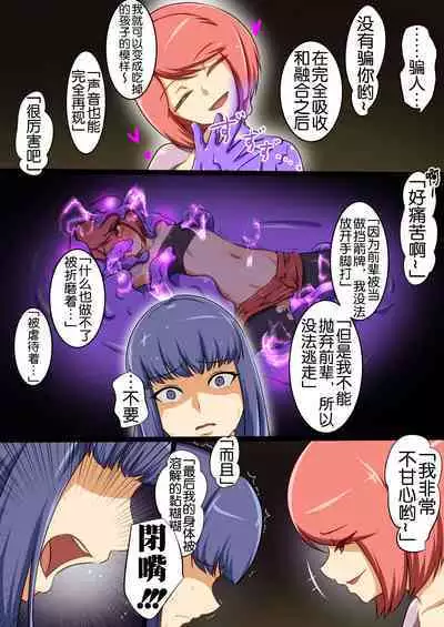 [Dew] Uchi no Ko ga Ecchi na Teki to Tatakatte Haiboku suru Hanashi vs Slime Hen BADEND Route [Chinese] [奢侈的彩凤个人汉化]