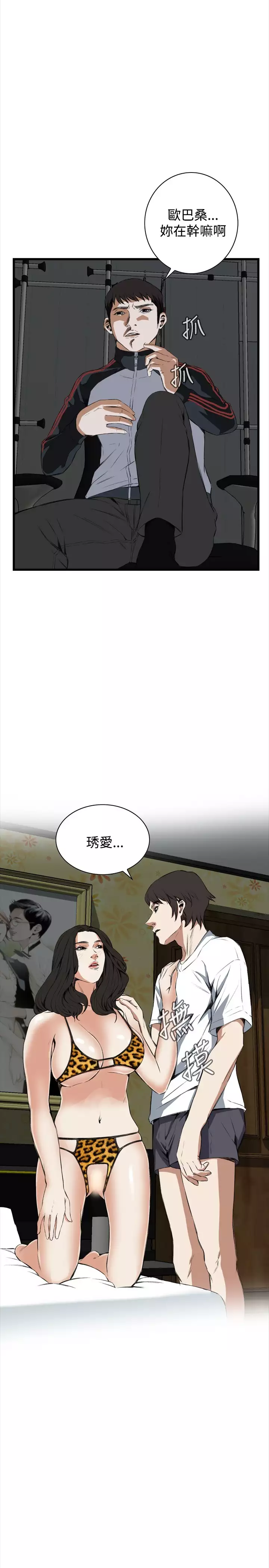 Take a Peek 偷窥 Ch.39~66 中文