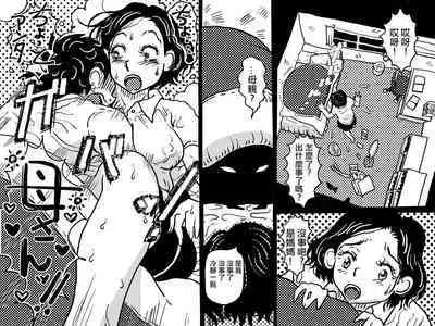 [Junk Center Kameyoko Bldg] Orgasm no Shunkan ni Okaa-san to wa Yonde hoshikunai Mama no Hanashi. | 不想在高潮的那一刻被叫母親!的媽媽的故事。 [Chinese]