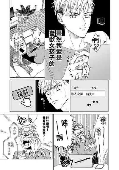 Kobayashi Senpai wa Onnanoko de Shitai | 小林前辈想作为女生被上 1-4