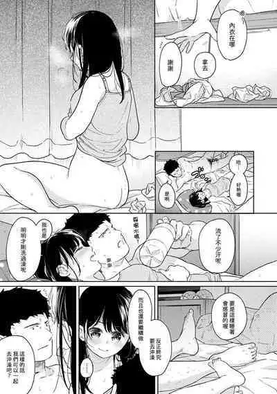 1LDK+JK Ikinari Doukyo? Micchaku!? Hatsu Ecchi!!? | 1LDK+JK 突然間展開同居？ 極度貼近！？初體驗！？ Ch. 18-41