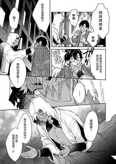 Oni no Esa ja Arimasen | 我才不是妖怪的食物 1-2