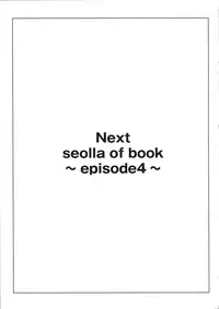 (C87) [Kirin no Chisato (Chisato Kirin)] Seolla of book ~Episode3~ (Super Robot Wars) [Chinese] [瓜皮汉化]