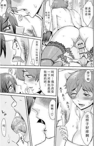 [Kuroiwa Menou] Soukan Syoukougun ~Boku dake no Mesumama~ Ch. 1-7 [Chinese] [縁縁子保护协会汉化]