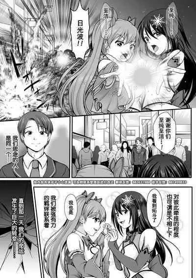 [Denpa Yukkuri] Mahou Shoujo MagiPure ~NTR Choukyou ni Ochiru W Mahou Shoujo~ THE COMIC Ch. 1-6 [Chinese] [逃亡者×真不可视汉化组] [Digital]