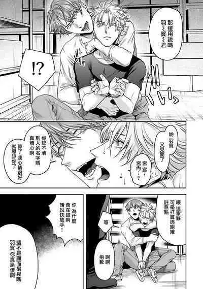 [Sakishita Senmu] Haga-kun wa Kamaretai | 羽贺君想要被咬 Ch. 01-06+番外1 + 07-08[Chinese] [Digital]