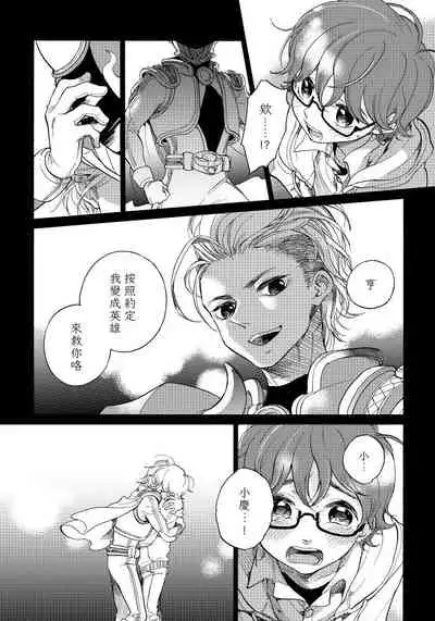 Jupiter ni Onegai | 向木星许愿 Ch. 2-5