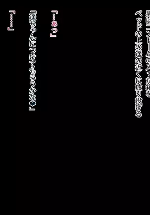 甥と彼女を眠らせて