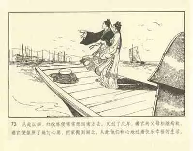 聊斋志异 张玮等绘 天津人民美术出版社 卷二十一 ~ 三十