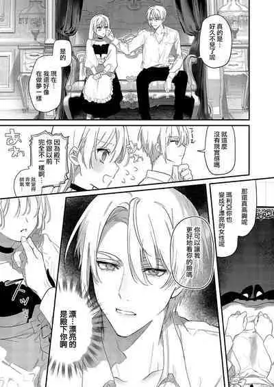 [Oniwa Mari] Boku o Medetokashite kure ~ Sokujitsu Kyuukon!? Demo Zutto Dekiai shite kuremasu ka? Ouji-sama | 以愛將我融化~即日求婚！？但是能一直都溺愛我嗎？皇子殿下 1-7 end [Chinese] [莉赛特汉化组]