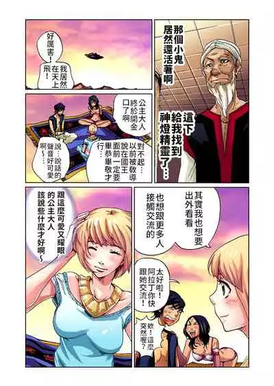 Otona no Douwa ~Aladin to Mahou no Lamp | 大人的童話～阿拉丁與魔法神燈